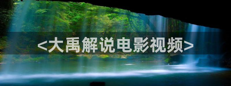 打开西瓜影院